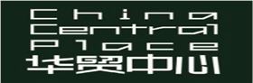 八和建材合作伙伴-華貿中心