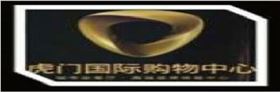虎門購物中心 虎門購物中心