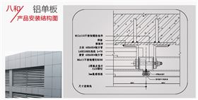 鋁單板幕墻安裝-八和建材 鋁單板幕墻安裝-八和建材