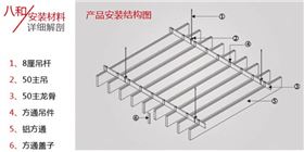 型材鋁方通安裝結構 型材鋁方通安裝結構