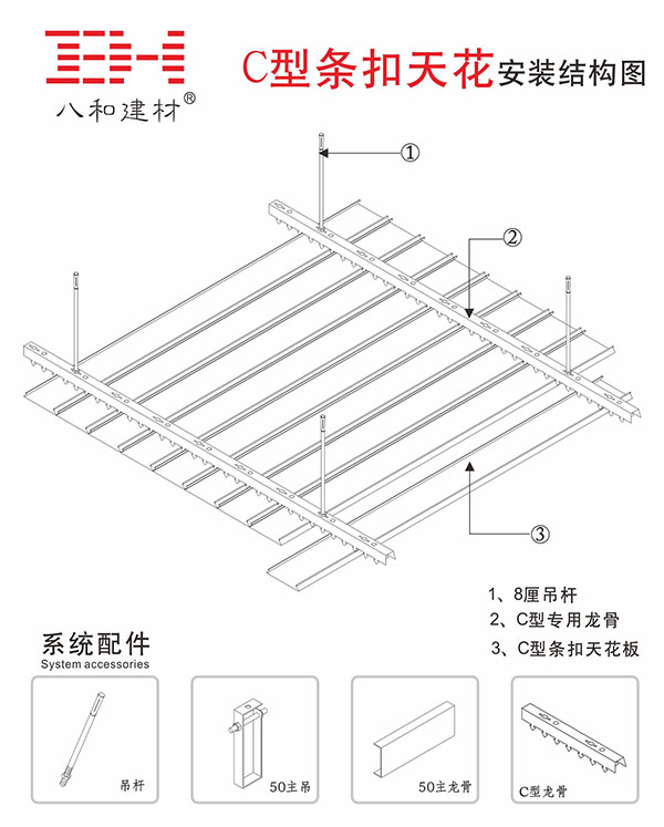 C型條扣安裝圖.jpg C型條扣安裝圖.jpg